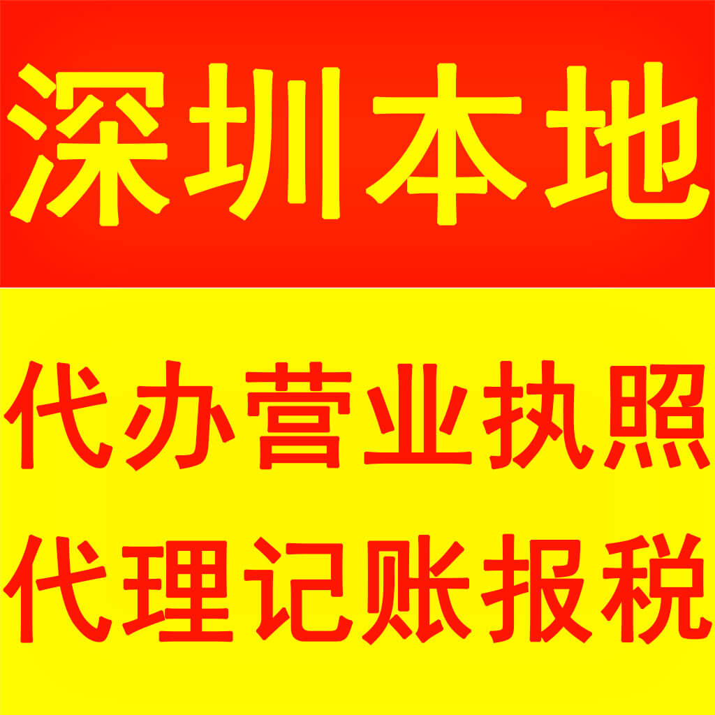 盐田代理营业执照办理