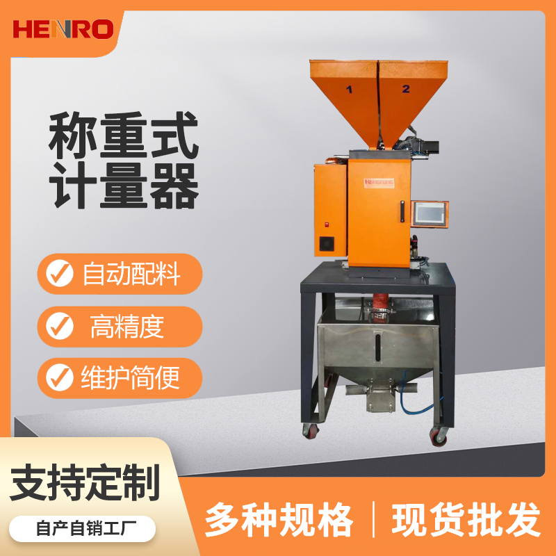 恒荣供应自动称重式计量器 多组份可选精度高PLC触控屏