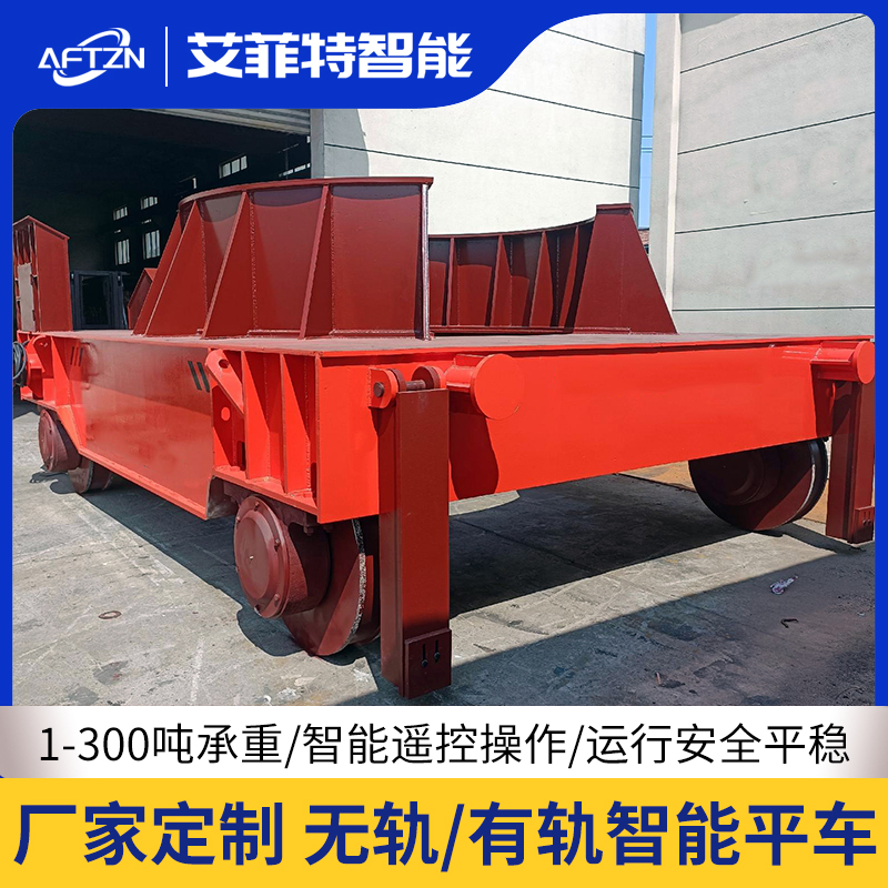 蓄电池供电铁水转运钢包车 建材搬运电动平板车 大载重平板车