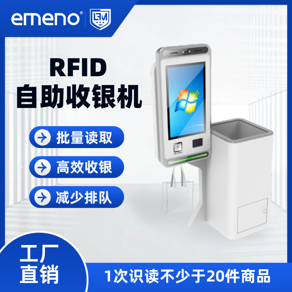 立方美RFID自助收银机 RFID结算设备 LFM-SY01