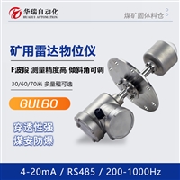 矿用本安型雷达物位传感器 高频雷达物位计 库存盘点料位测量