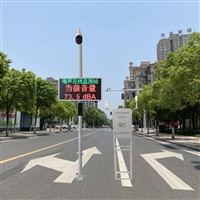 学校路段机动车噪声监控系统 OEM定制 交通环境噪声自动监测设备