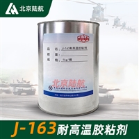J-163胶粘剂 黑石化 耐高温金属非金属的胶接 1kg/套