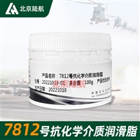 7812抗化学介质润滑脂 长城  使用温度范围广 良好的特性 100g