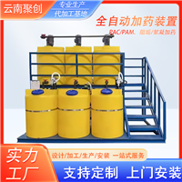 PAM全自动加药装置 一体化PE加药搅拌桶 污水处理投药装置云南厂家