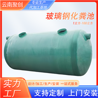 20方玻璃钢化粪池 云南厂家 新农村改造鱼塘  污水处理蓄水沉淀池