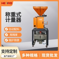 恒荣供应自动称重式计量器 多组份可选精度高PLC触控屏