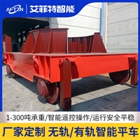 蓄电池供电铁水转运钢包车 建材搬运电动平板车 大载重平板车