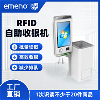 立方美RFID自助收银机 RFID结算设备 LFM-SY01