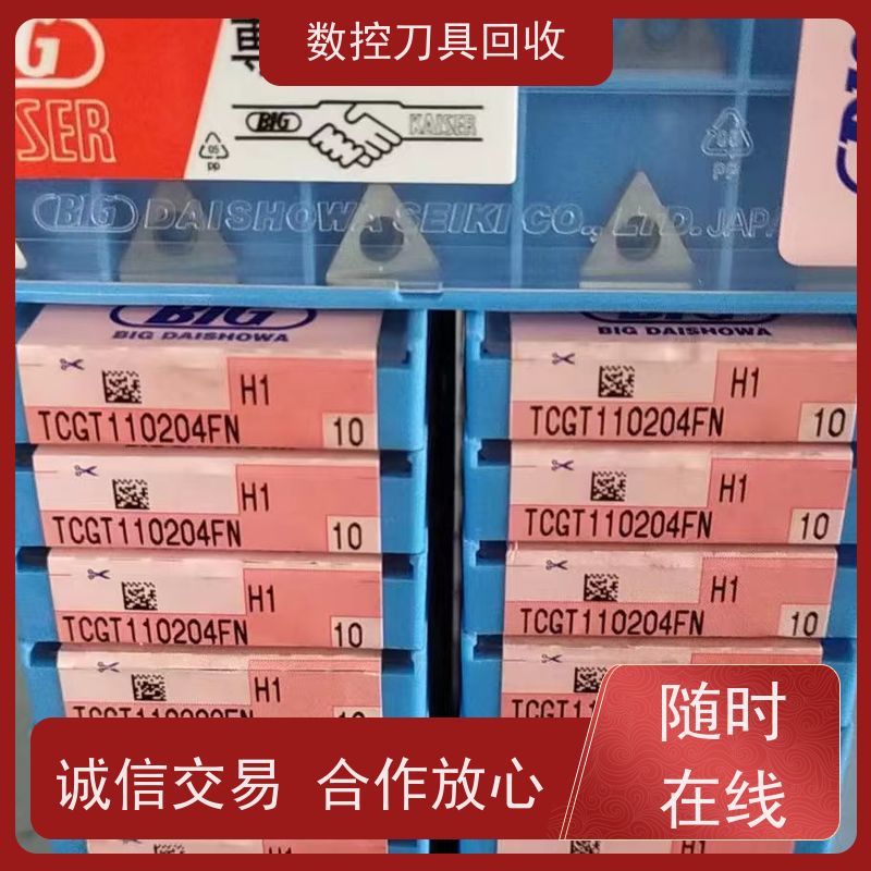 上海   数控刀片回收????????        库存积压刀具收购  全国回收
