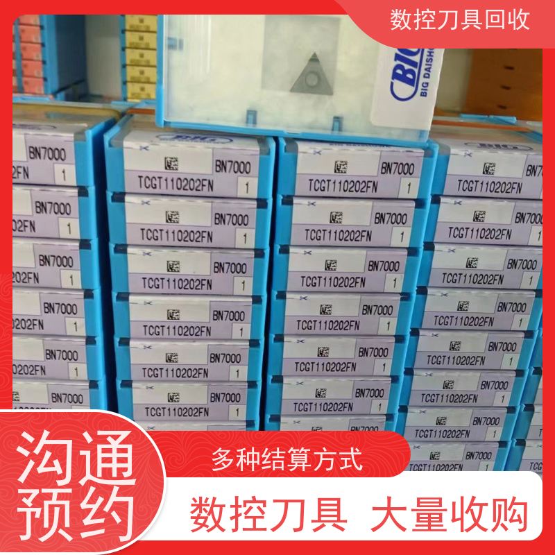 上海   回收数控刀具        库存积压刀具收购  帮助周转资金
