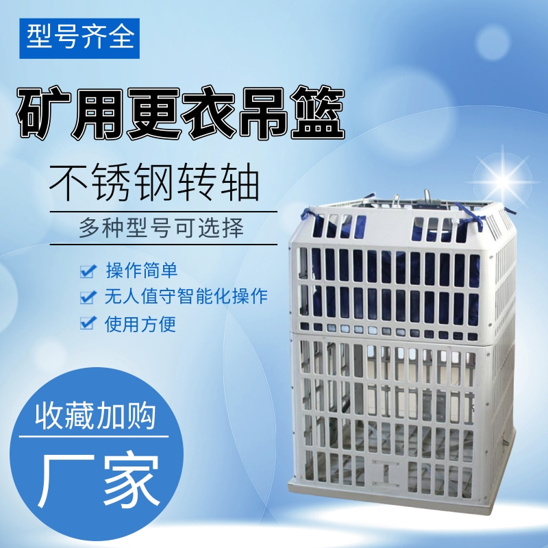 阻燃ABS工程塑料篮体 智能无线更衣吊篮 支持定制