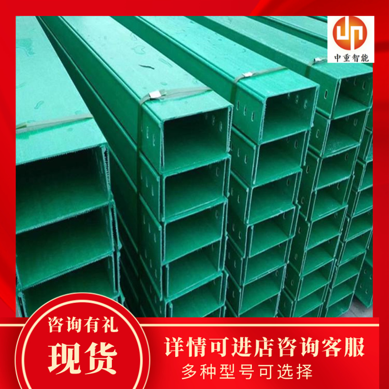中重智能科技厂家玻璃钢桥架 质保无忧 工厂出售