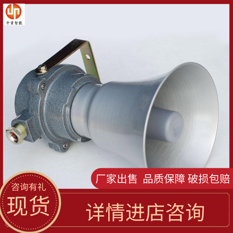 中重智能 规格齐全DYS-25w型防爆扬声器 使用方便