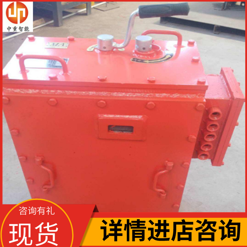 功能齐全厂家ZBT矿用隔爆型斩波调速器使用方便