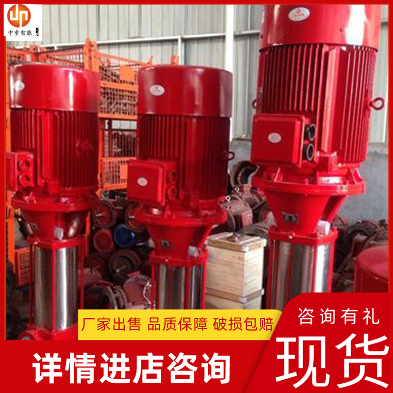 中重智能规格齐全立式多级管道消防泵 使用方便