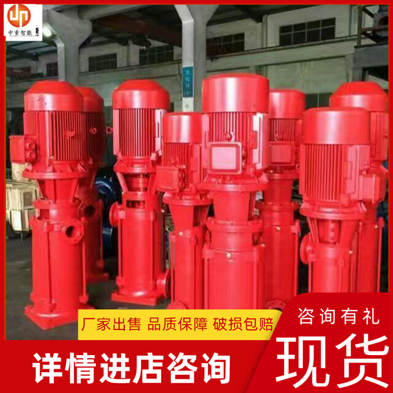 中重智能科技厂家出售立式多级消防泵 使用方便