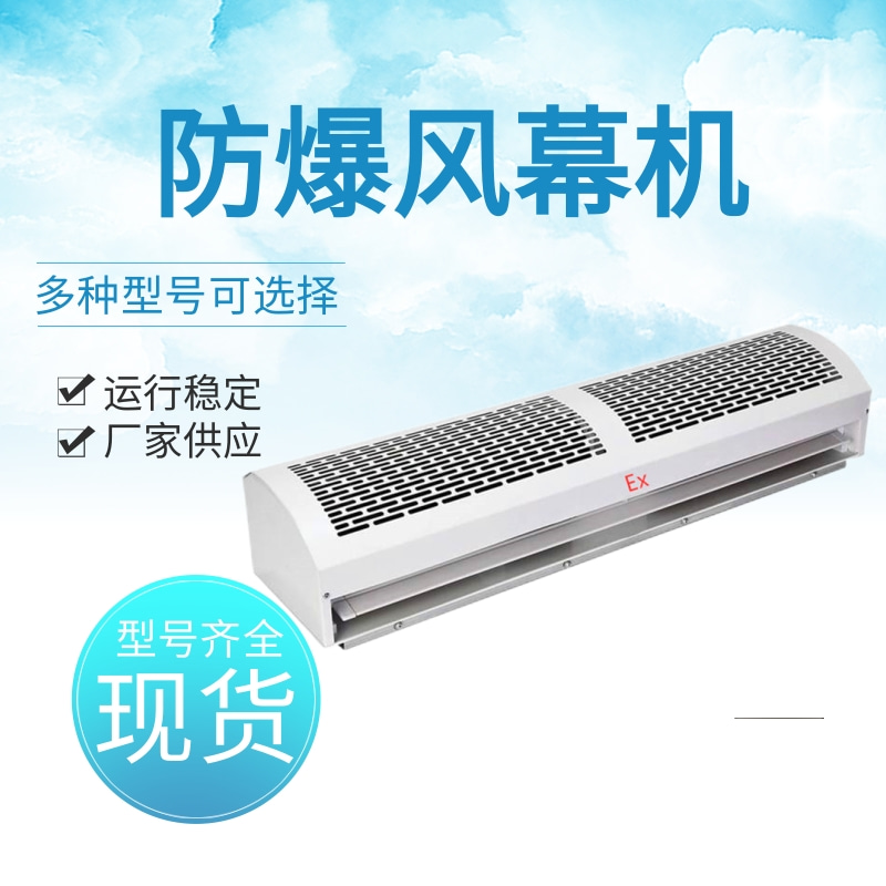 中重工厂发货质保防爆风幕机 送货上门 使用方便
