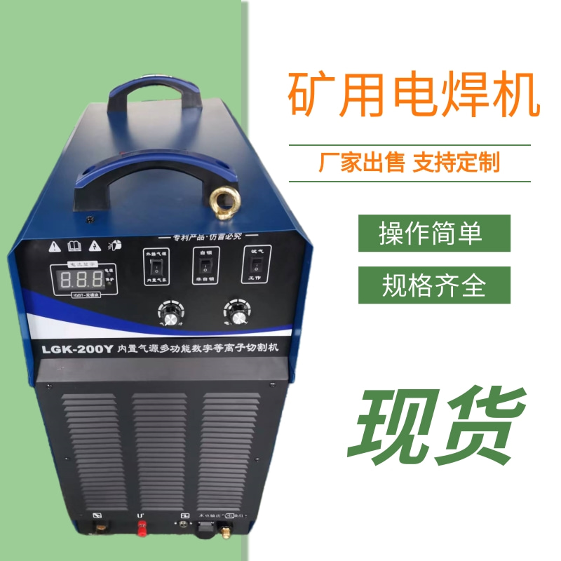 中重智能科技厂家出售KJH-315A(660V1140V)矿用逆变电焊机
