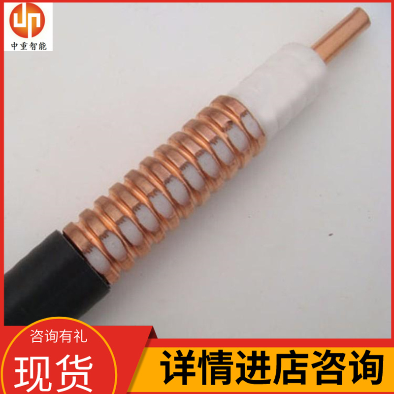 中重智能科技矿用泄漏同轴电缆 货源充足 功能齐全