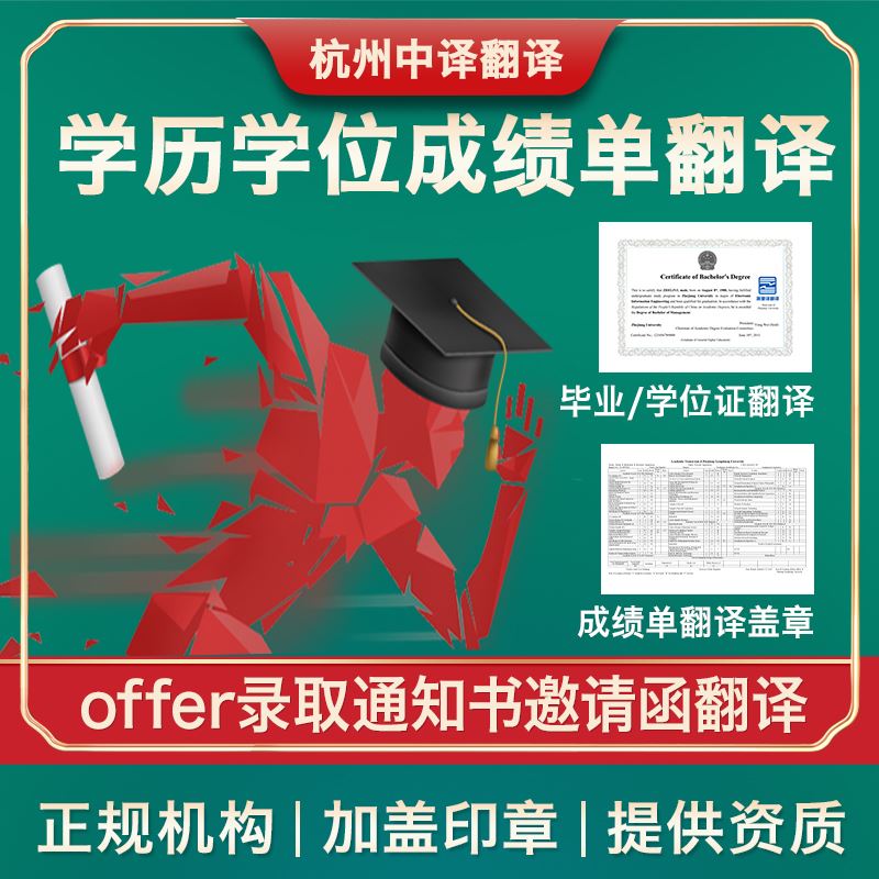  美国学位证书翻译 翻译成中文收费标准说明