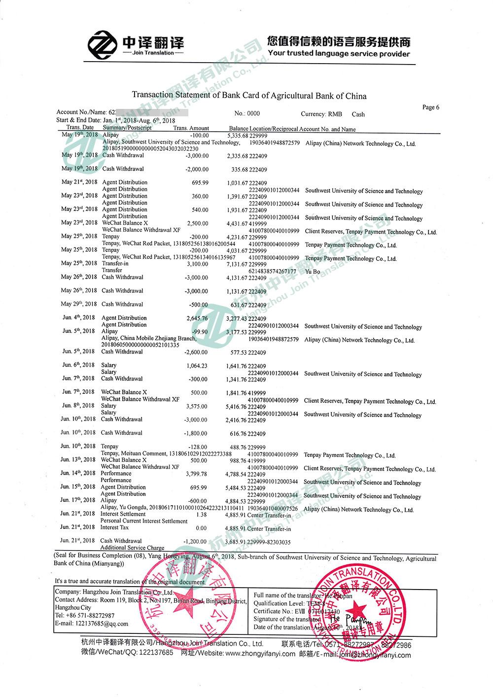  加拿大退休证翻译 中文翻译收费