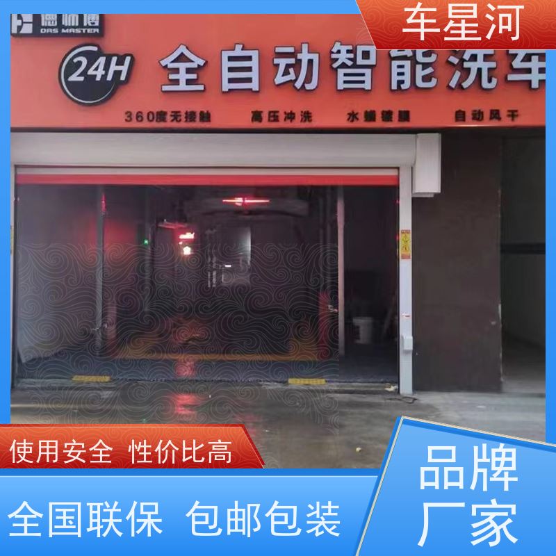 车星河 全自动洗车机商用 节水节能锁定能耗 严选原材 品质放心