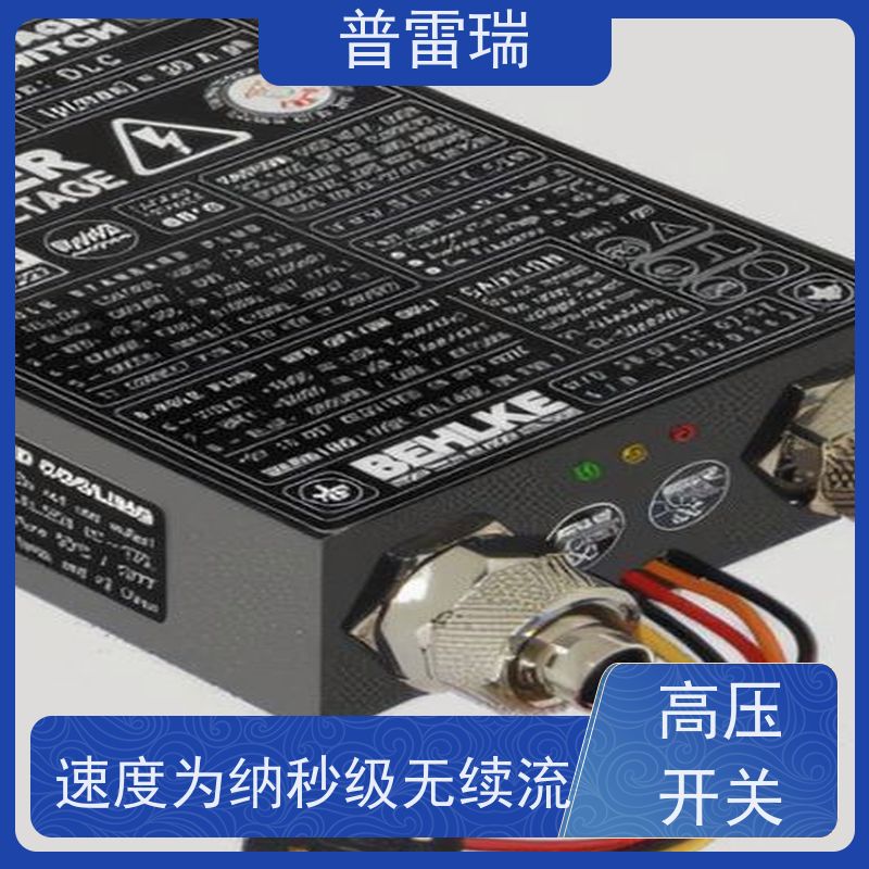 德国BEHLKE高压快速继电器净化贵金属脉冲电源-纯度高保质保量