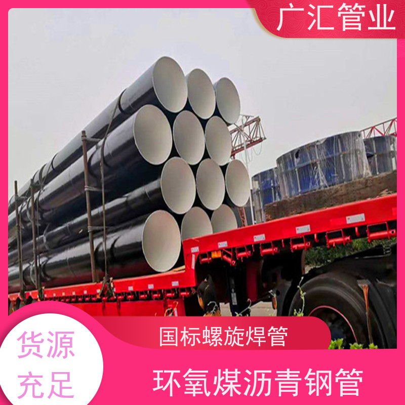 广汇管业  湖南 环氧沥青螺旋防腐管 内壁密实货源充足 诚信经营