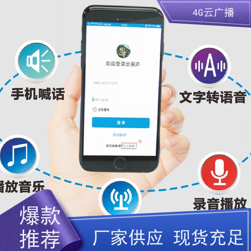 4G远程控制广播 森林防火 提供SDK接口 文字转语音