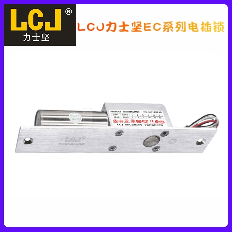 力士坚电插锁EC200B-1 风淋室洁净室用锁，门禁电锁