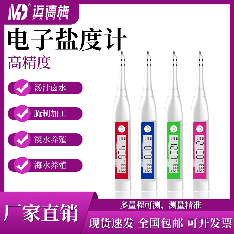 高精度电子盐度计 手持式盐度仪 汤汁卤水咸度检测 海水养殖比重计