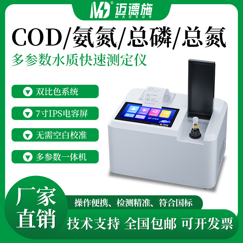 台式cod检测仪 实验室水质测定仪 配双温区消解仪 双比色监测系统