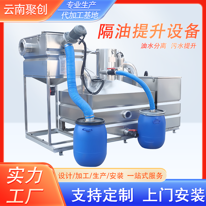 餐饮一体化隔油提升设备 火锅店隔油池 全自动不锈钢油水分离器