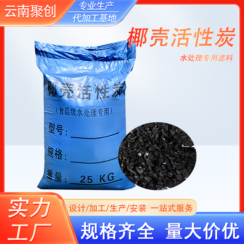 1000碘值水处理活性炭云南厂家 废水处理原水净化 果壳椰壳原生炭