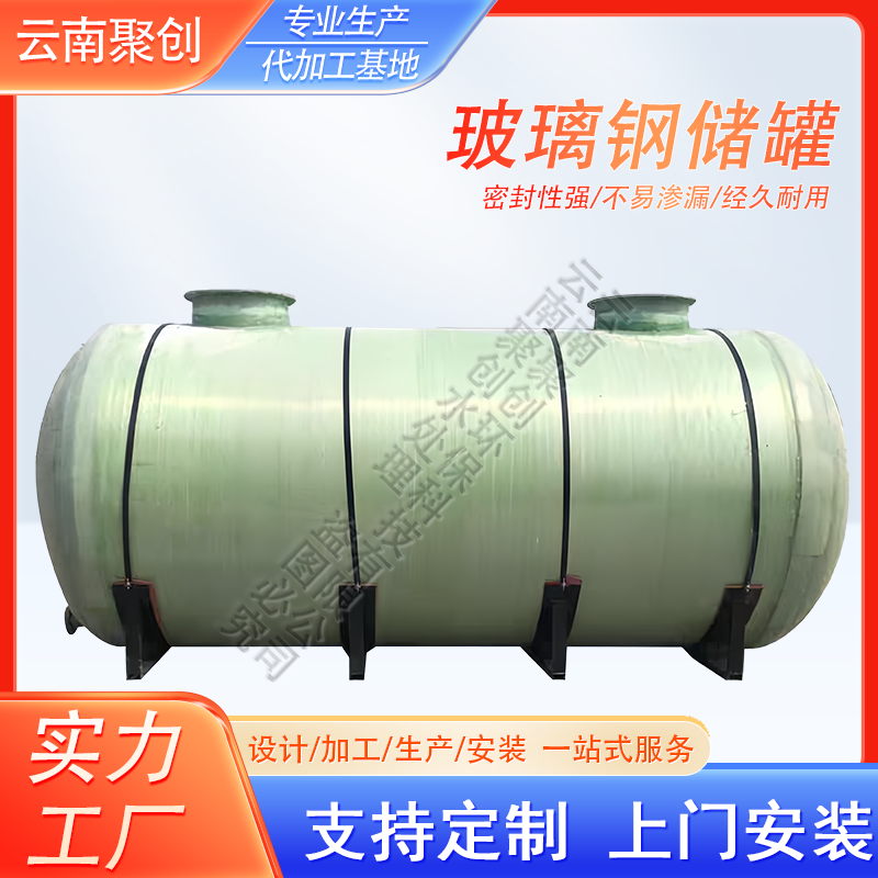 100方玻璃钢储罐云南厂家 立式卧式罐酸碱罐 耐腐蚀 大型消防水罐