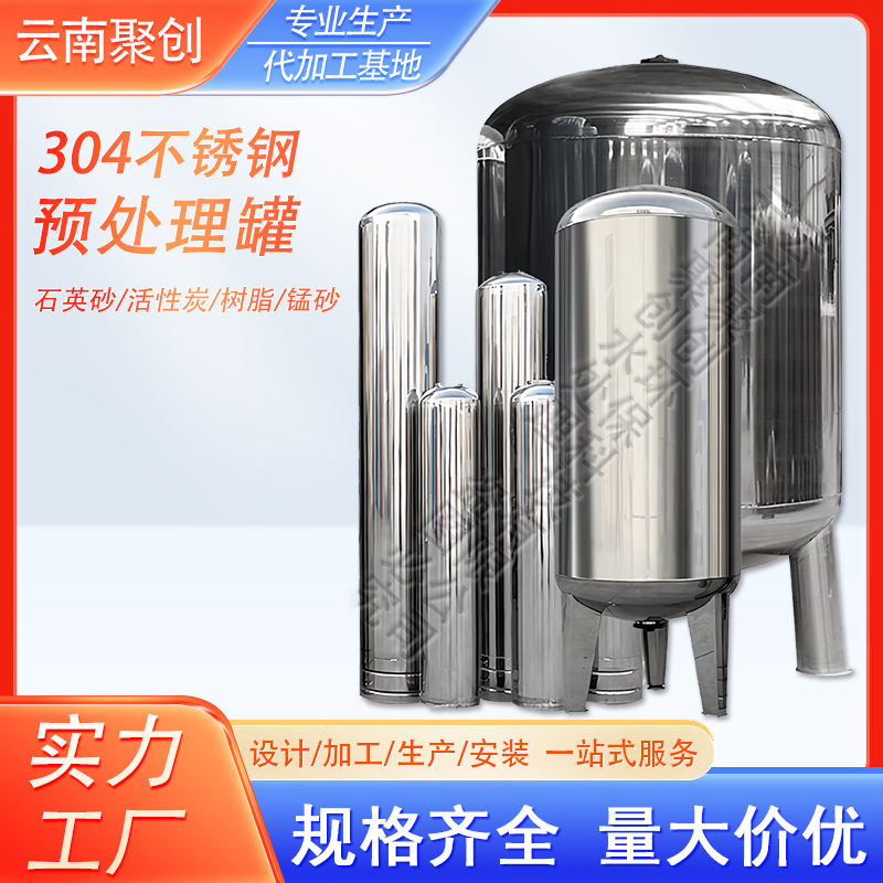 304不锈钢预处理过滤罐 井水地下水 石英砂活性炭树脂锰砂过滤器