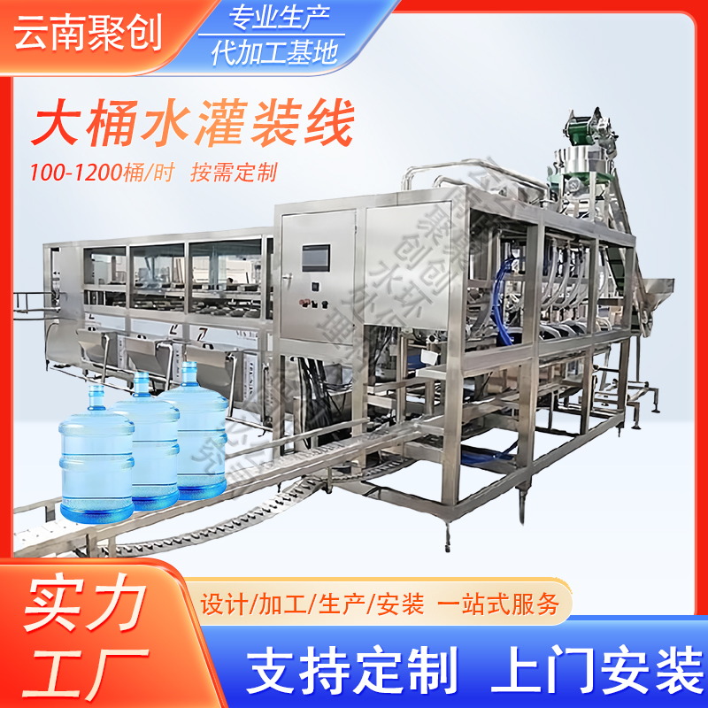 18.9L全自动矿泉水纯净水灌装设备 100-1200桶/时灌装线 云南厂家