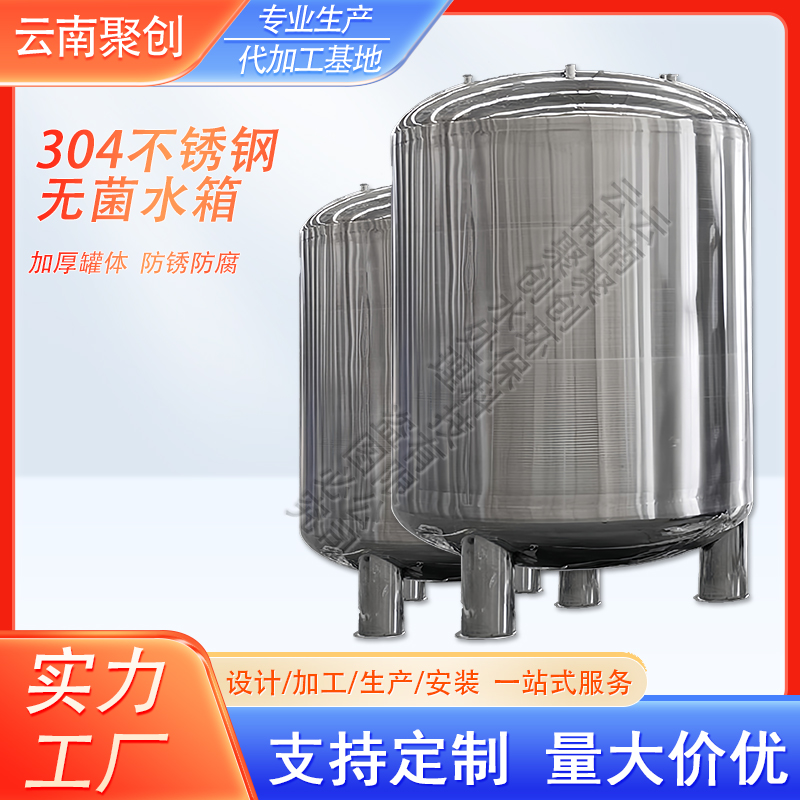 304不锈钢无菌水箱厂家 立卧式原水箱 食品卫生级反渗透纯水箱
