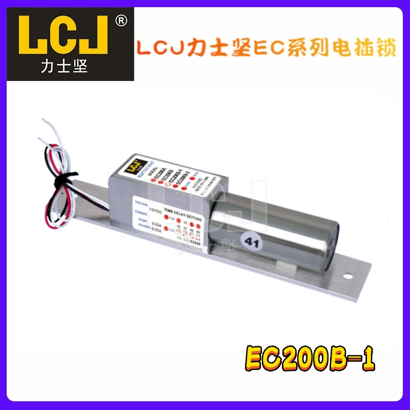 LCJ力士坚电插锁EC200B 门禁电锁