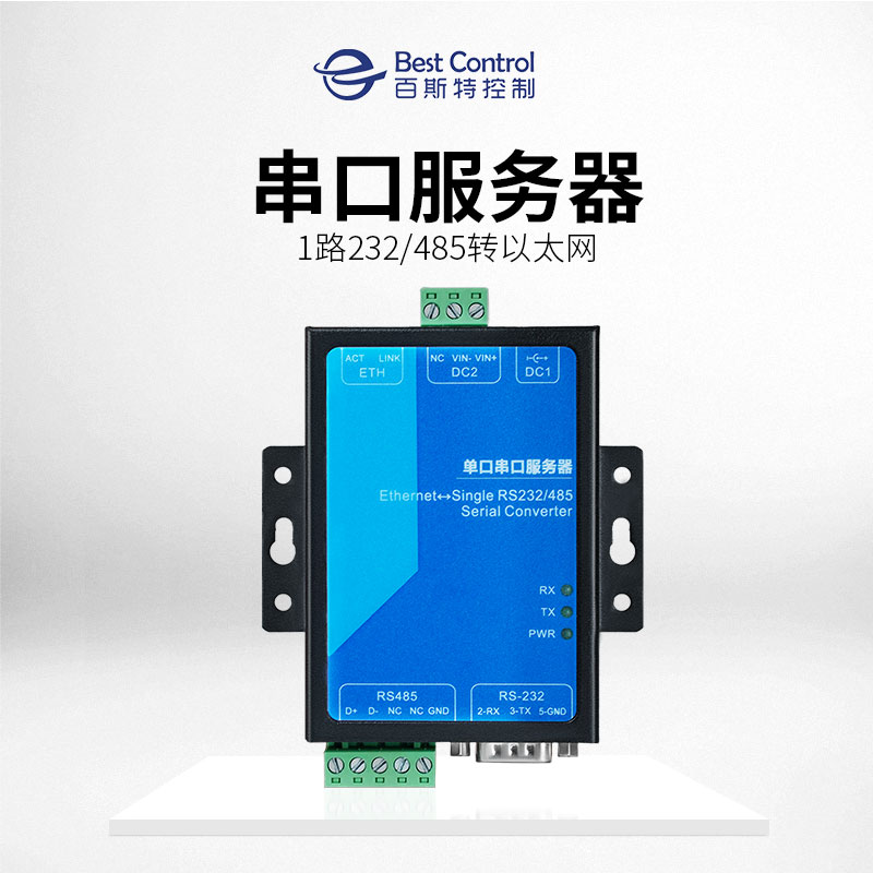 单口串口服务器_1路rs485/rs232转以太网BC-1011