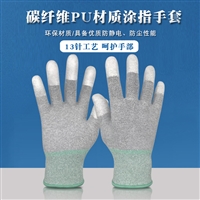 防静电手套碳纤维PU涂指点胶防滑涂掌手套