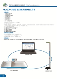 辽宁锦州AZX-3M型儿童全功能体检工作站 量大优惠
