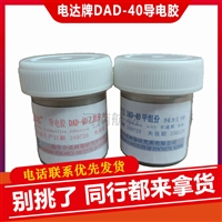 DAD-40导电胶价格-上海市合成树脂研究所 40g/组 Q/GHAE 14-1993