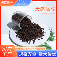 水处理锰砂滤料厂家 深井水饮用水 除铁除锰去黄 过滤罐填充专用
