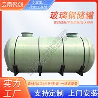 100方玻璃钢储罐云南厂家 立式卧式罐酸碱罐 耐腐蚀 大型消防水罐