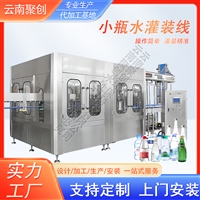 500ml瓶装全自动矿泉水纯净水 灌装生产线 小瓶水灌装机 云南厂家