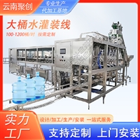 18.9L全自动矿泉水纯净水灌装设备 100-1200桶/时灌装线 云南厂家
