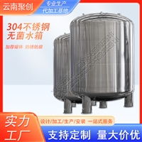 304不锈钢无菌水箱厂家 立卧式原水箱 食品卫生级反渗透纯水箱