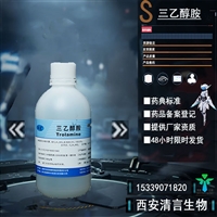 药用级乳化剂三羟乙基胺
